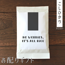 【お米のプチギフト】お年賀 結婚式 産休 席札 移動 引越し お返し 挨拶 こしひかり 福結び 1枚目の画像