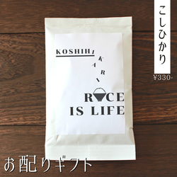 【お米のプチギフト】お年賀 結婚式 産休 席札 移動 引越し お返し 挨拶 こしひかり 福結び 1枚目の画像