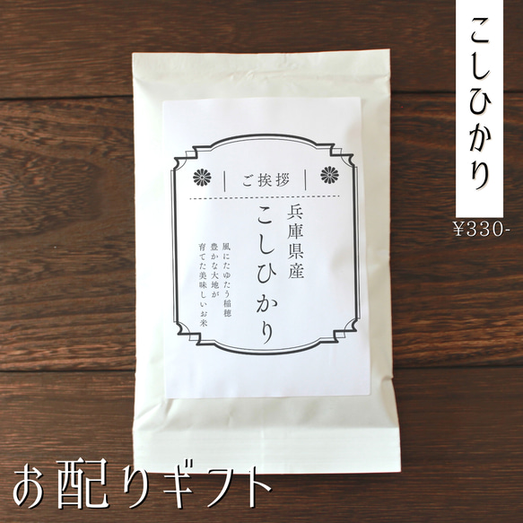 【お米のプチギフト】お年賀 結婚式 産休 席札 移動 引越し お返し 挨拶 こしひかり 福結び 1枚目の画像