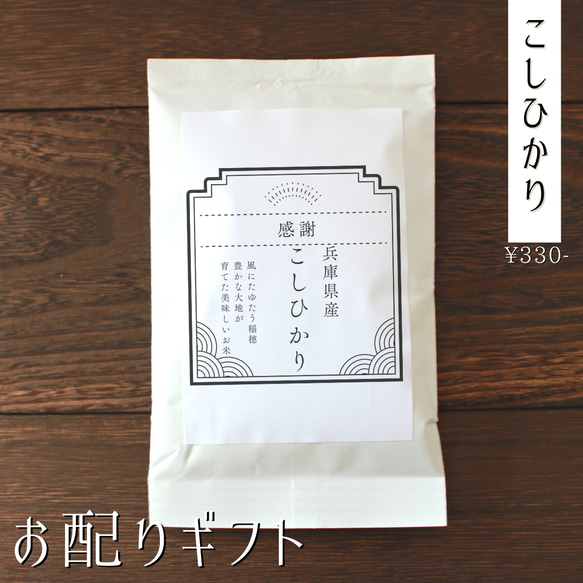 【お米のプチギフト】お年賀 結婚式 産休 席札 移動 引越し お返し 挨拶 こしひかり 福結び 1枚目の画像