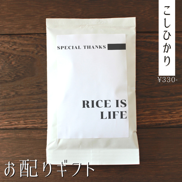 【お米のプチギフト】お年賀 結婚式 産休 席札 移動 引越し お返し 挨拶 こしひかり 福結び 1枚目の画像