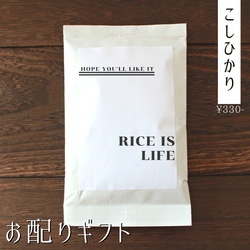 【お米のプチギフト】お年賀 結婚式 産休 席札 移動 引越し お返し 挨拶 こしひかり 福結び 1枚目の画像