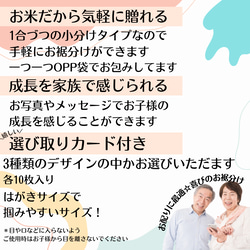 一升米 選び取り カード付 お米でお祝い お配りも楽ラク! 150ｇ×10包 小分け こしひかり 送料無料 メッセージ 16枚目の画像