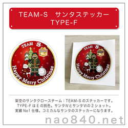 チームS（サンタ） オリジナルキャラ　コミカル　クリスマスステッカー　F 1枚目の画像