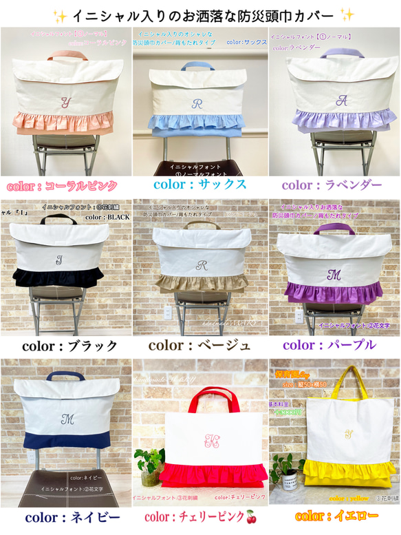 イニシャル入りのラブリーな防災頭巾カバー背もたれタイプ/フリルあり