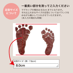 受注生産　アイマグ｜赤ちゃんの足型プリントマグカップ 8枚目の画像
