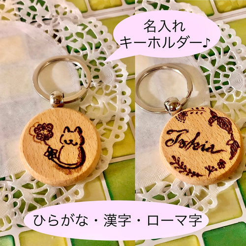 名入れ キーホルダー ストラップ ギフト プレゼント お祝い ウッド