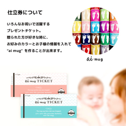 受注生産　アイマグ仕立券｜赤ちゃんの足型プリントマグカップ QRコード付きGift Ticket 4枚目の画像