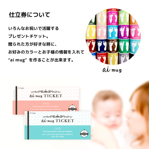 受注生産　アイマグ仕立券｜赤ちゃんの足型プリントマグカップ QRコード付きGift Ticket 4枚目の画像