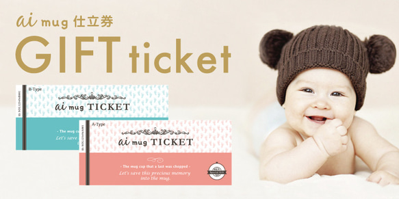 受注生産　アイマグ仕立券｜赤ちゃんの足型プリントマグカップ QRコード付きGift Ticket 2枚目の画像