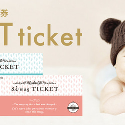 受注生産　アイマグ仕立券｜赤ちゃんの足型プリントマグカップ Gift Ticket 2枚目の画像