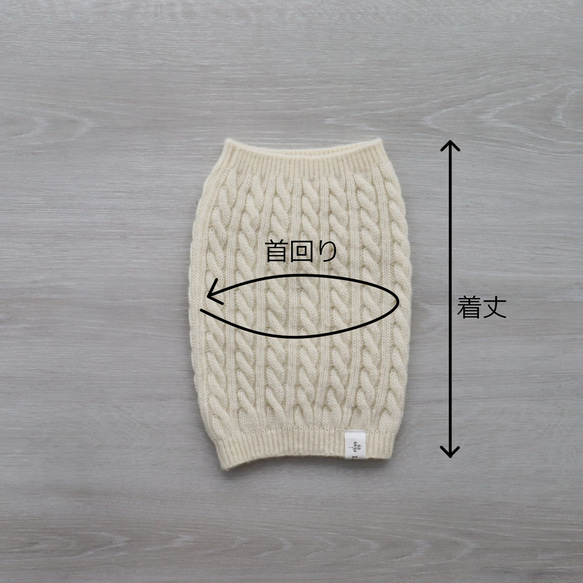 【犬服】追加生産　エアリースパン(メリノウール100％）ケーブル柄ニットスヌード 12枚目の画像
