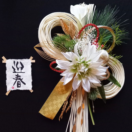 ☆再販☆長さ40㎝・迎春・モダン ふた輪流し・しめ縄飾り・しめ縄