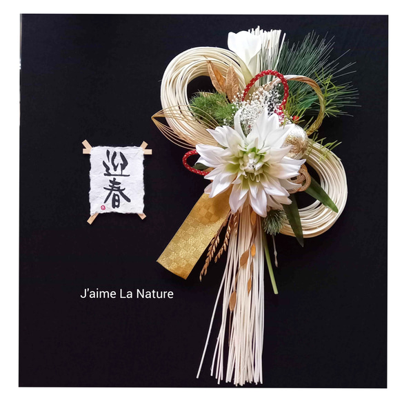 ☆再販☆長さ40㎝・迎春・モダン ふた輪流し・しめ縄飾り・しめ縄