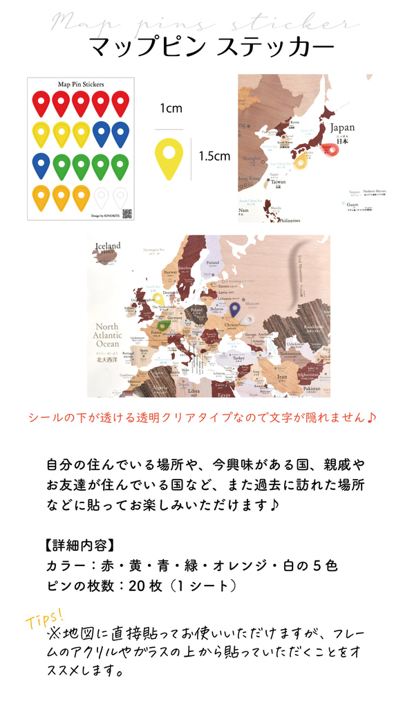マップピン シール 3シート入り（60枚） ステッカー　日本地図　世界地図 　旅行　 4枚目の画像