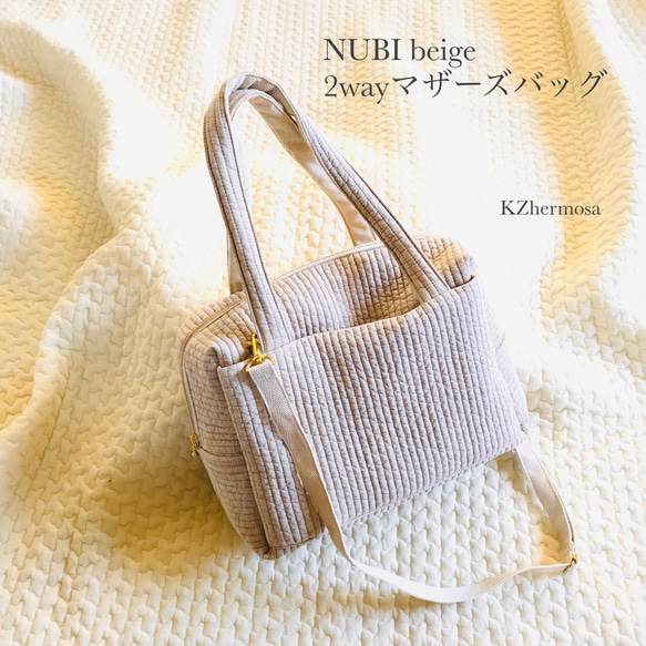 NUBI beige 2wayマザーズバッグ ヌビバッグ ショルダーバッグ