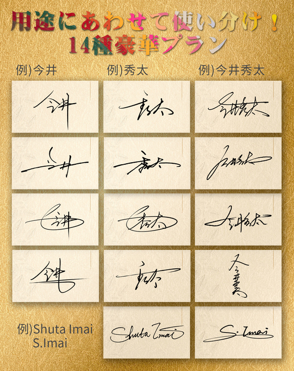 14種類サイン、苗字＋名前＋フルネーム＋英字にて制作！署名設計、世界に一つだけのオーダーメイドサインをデザイン！ 14種類サイン、苗字＋名前＋フルネーム＋英字にて制作！署名設計、世界に一つだけのオーダーメイドサインをデザイン！ W1506804848(11570円)