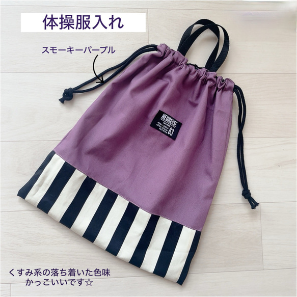体操服入れ スモーキーパープル 体操服袋 体操服入れ 体操着袋 体操着