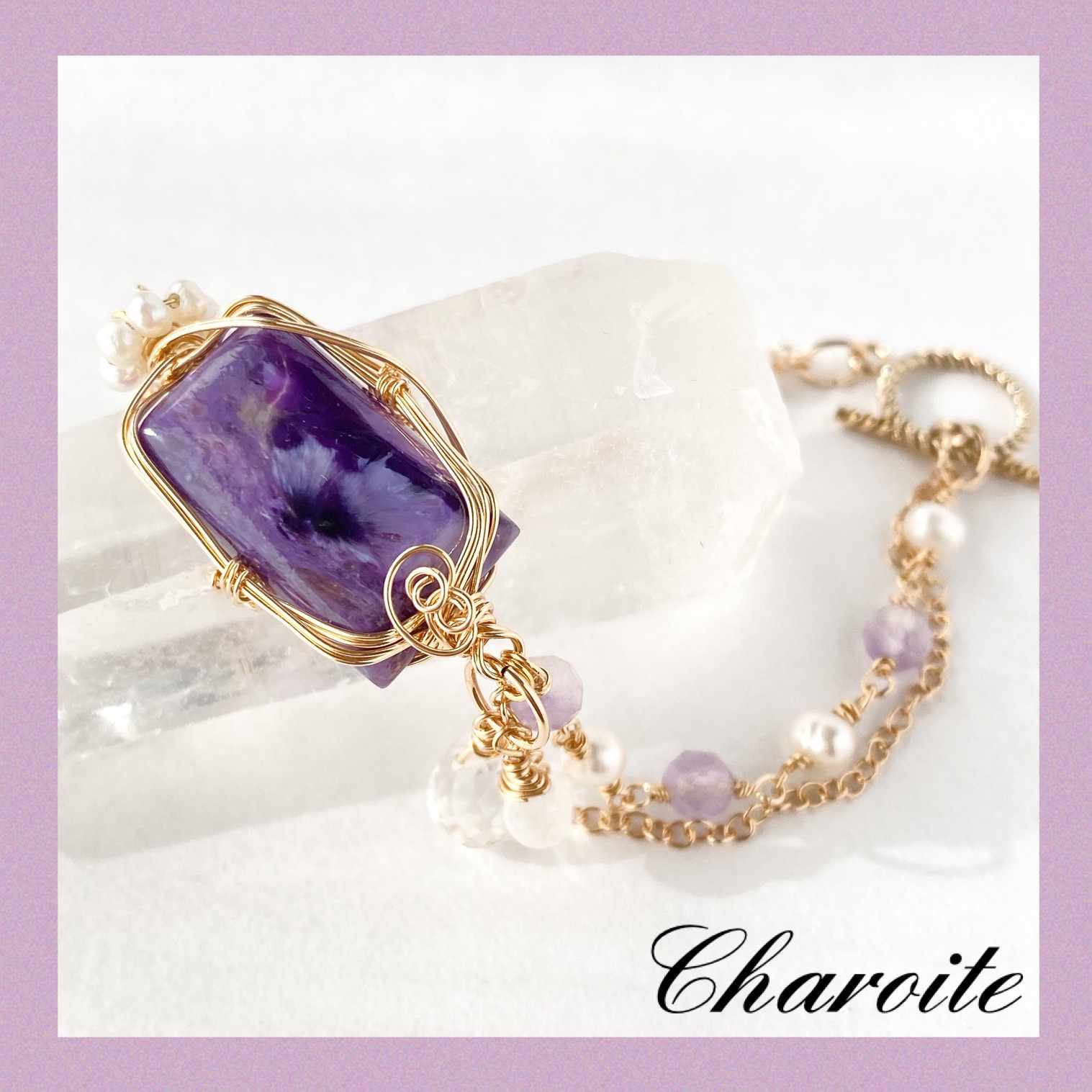 チャロアイトと天然石ビーズの14kgfブレスレット