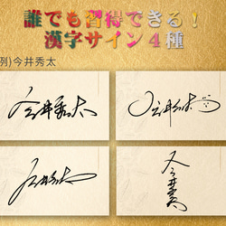 漢字サイン4種類デザイン、サイン制作、署名設計、世界に一つだけのサインをオーダーメイド！ 6枚目の画像