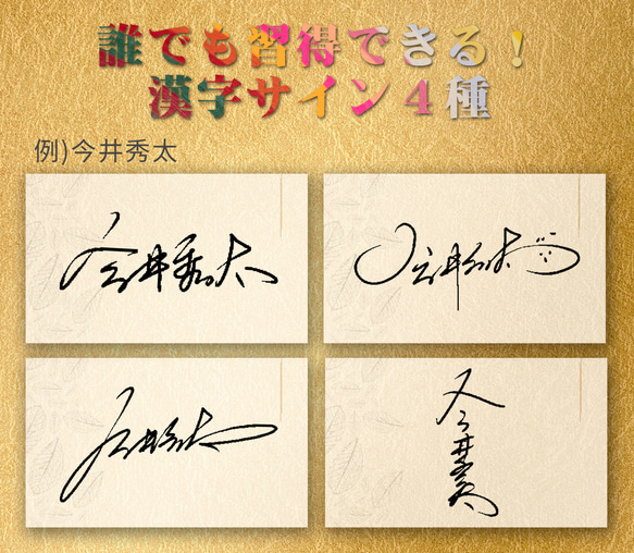 漢字サイン4種類デザイン、サイン制作、署名設計、世界に一つだけのサインをオーダーメイド！ 6枚目の画像