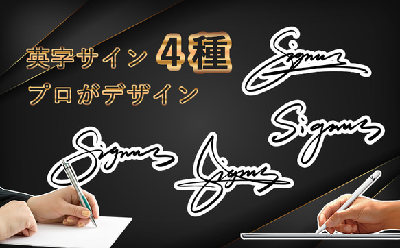 英字サイン4種類デザイン、サイン制作、署名設計、世界に一つだけのサインをオーダーメイド！ 書道 Signus 通販｜Creema(クリーマ