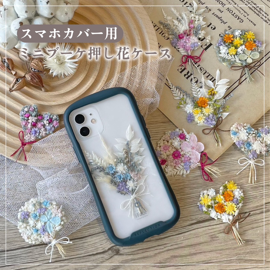 ꕤ*.4  押し花ケース オーダー  iPhone・Android 押し花ケース、iPhone 16、iPhone 15 Plus、 Google pixel 9