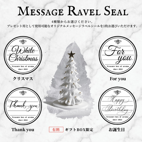 Xmas アロマストーン THEホワイト 4点セット プレゼントBOX2種