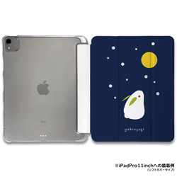 iPadケース 【雪うさぎB】手帳型ケース ※2タイプから選べます 1枚目の画像