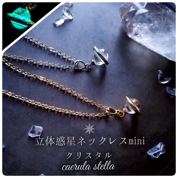 立体 惑星 ネックレス mini クリスタル 】 レジン 宇宙 土星