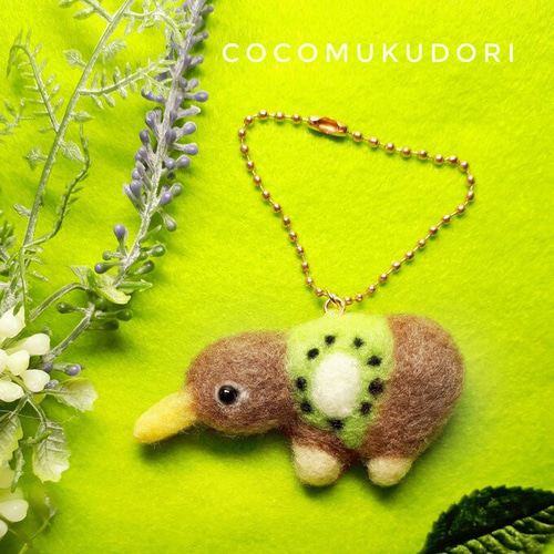 羊毛フェルト キーウィちゃん×キウイ 鳥 アニマル 動物 プレゼント