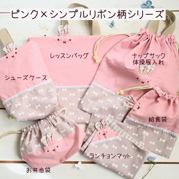 受注制作<サイズ変更可>リボン×レースのうさぎちゃんレッスンバッグ　女の子（ピンク×シンプルリボン柄）入園入学 15枚目の画像