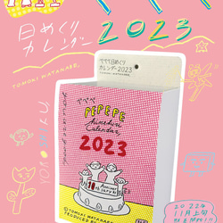 ぺぺぺ日めくりカレンダー2023 BOXセット 3枚目の画像