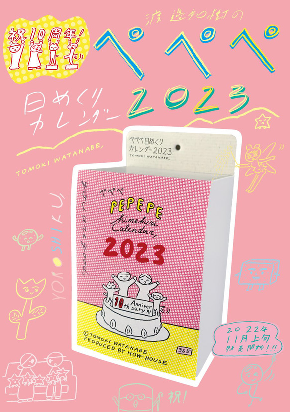 ぺぺぺ日めくりカレンダー2023 BOXセット 3枚目の画像