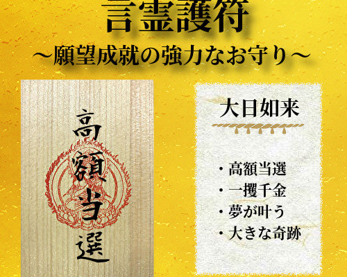 言霊護符 / 高額当選 その他アート みろく堂 通販 15033470｜Creema