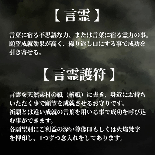 言霊護符 / 高額当選 その他アート みろく堂 通販 15033470｜Creema