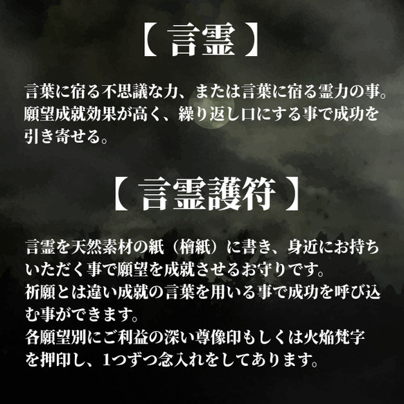 言霊護符 / 神様の奇跡が起こる 高額当選 2枚目の画像