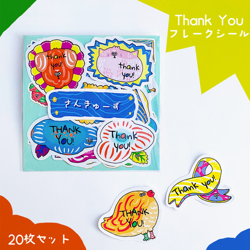 サンキューシール 20セット