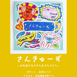 【サンキューシール】さんきゅーず～お礼係を任された生きものたち～【ラッピングシール】 7枚目の画像