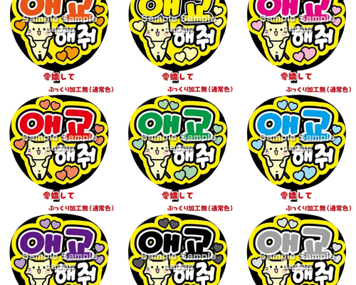 ⚠️6月10日必着/専用ページ♡うちわ文字 オーダー ハングルの