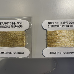 純銀ラメ糸15番手SILVER.REDGOLD.YELLOWGOLD 2枚目の画像