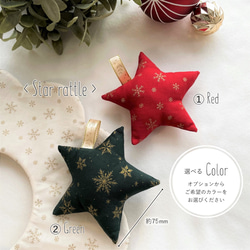 Creema限定【クリスマスBabyギフトセット】＆ふわふわ星型ラトル&クリップホルダー 3枚目の画像