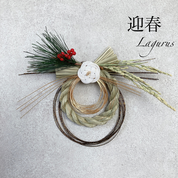 お正月2026】迎春 ゴールドしめ縄飾り S サイズ お正月飾り しめ縄