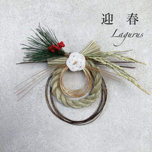 お正月2026】迎春 ゴールドしめ縄飾り S サイズ お正月飾り しめ縄