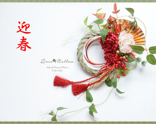 大きな芍薬とお花のしめ縄リース しめ飾り しめ縄リース お正月飾り