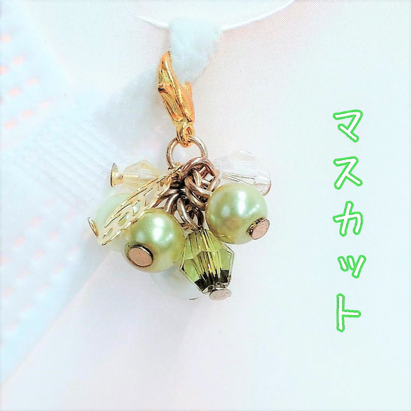 ✿いつだってベリー！2点セット✿マスカット＆ゴールドリーフVar 