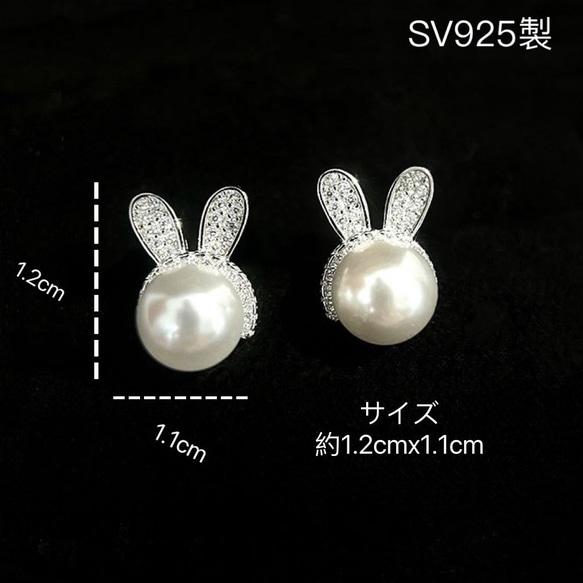 シルバー925  小ぶり　キラキラ　ウサギ　ピアス　つけっぱなし　金属アレルギー対応　パール　セカンドピアス 2枚目の画像