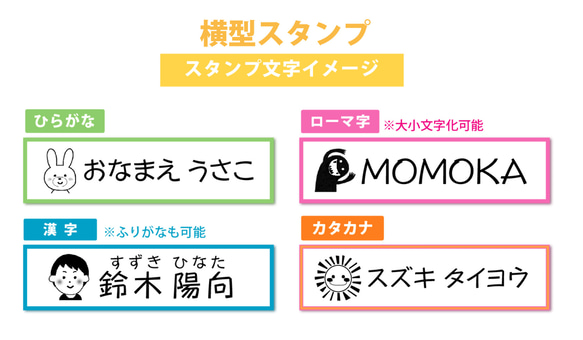 【横タイプ】入学準備★横長スタンプ＜補充インク・溶剤付＞ 4枚目の画像