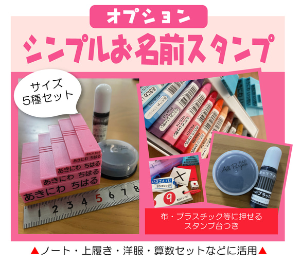 【横タイプ】入学準備★横長スタンプ＜補充インク・溶剤付＞ 9枚目の画像