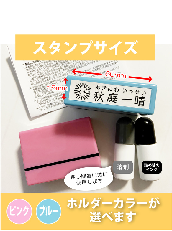 【横タイプ】入学準備★横長スタンプ＜補充インク・溶剤付＞ 2枚目の画像